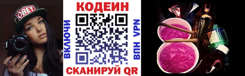 Codein напиток Lean (лин)  Купить где  Венёв 